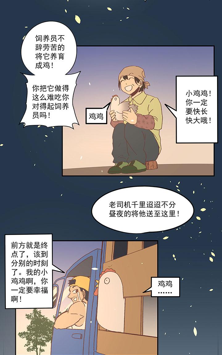 《神之一脚》漫画最新章节第六十七波 橘免费下拉式在线观看章节第【20】张图片