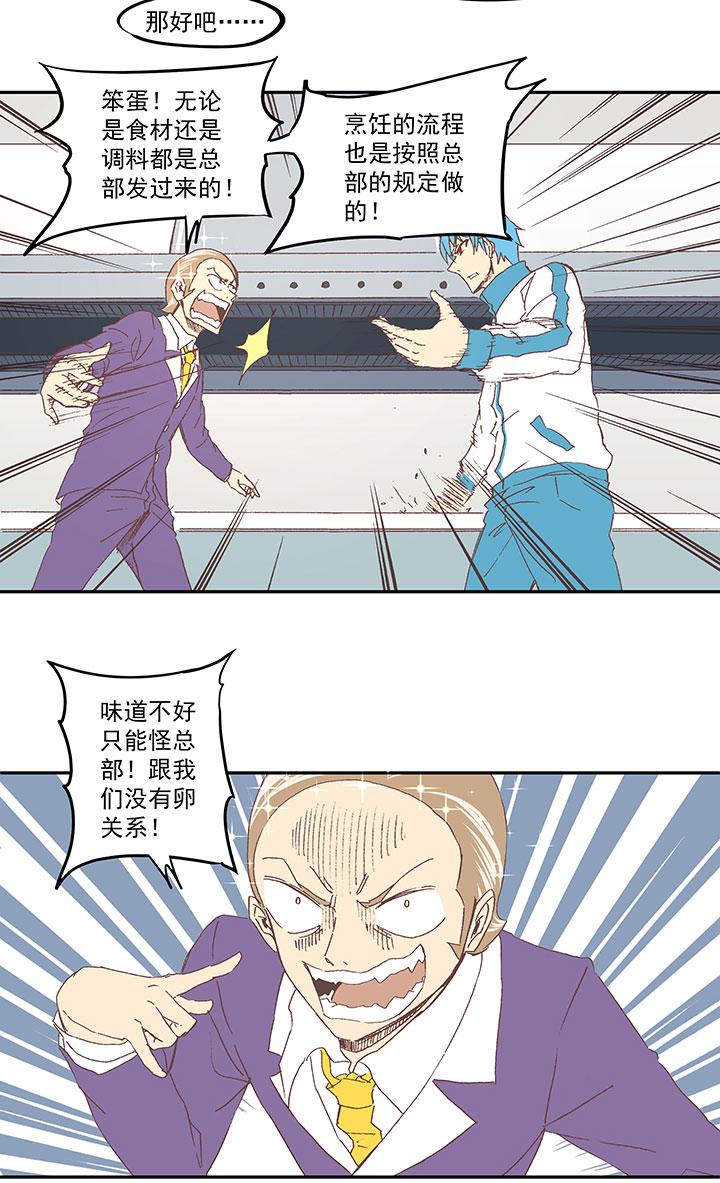 《神之一脚》漫画最新章节第六十七波 橘免费下拉式在线观看章节第【23】张图片