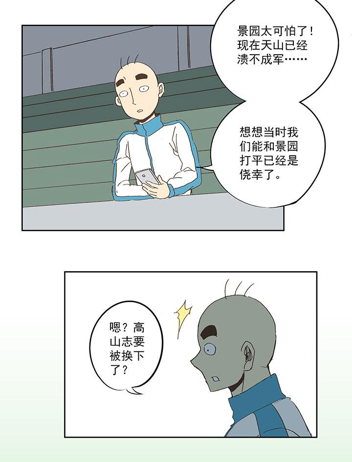 《神之一脚》漫画最新章节第七十一波 柔可亲的一天免费下拉式在线观看章节第【20】张图片