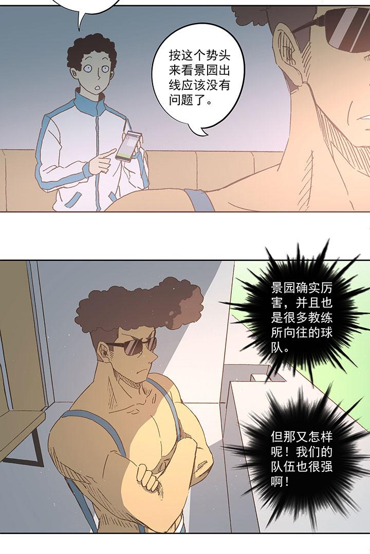 《神之一脚》漫画最新章节第七十一波 柔可亲的一天免费下拉式在线观看章节第【23】张图片