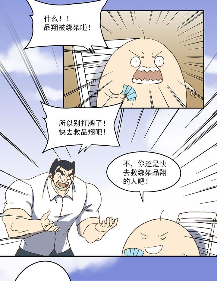 《神之一脚》漫画最新章节第七十四波 老板免费下拉式在线观看章节第【15】张图片