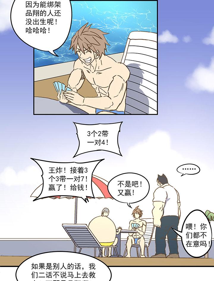 《神之一脚》漫画最新章节第七十四波 老板免费下拉式在线观看章节第【16】张图片