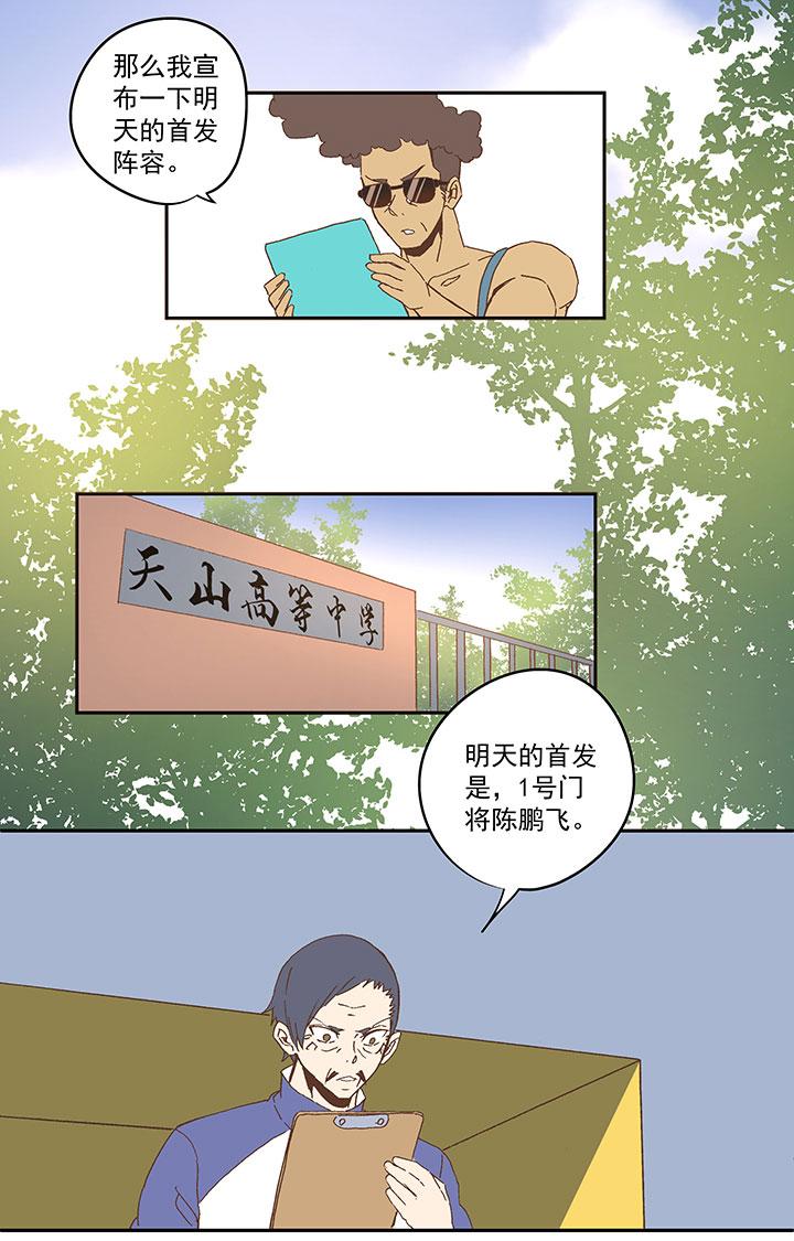 《神之一脚》漫画最新章节第七十九波 一个球的胜负免费下拉式在线观看章节第【13】张图片