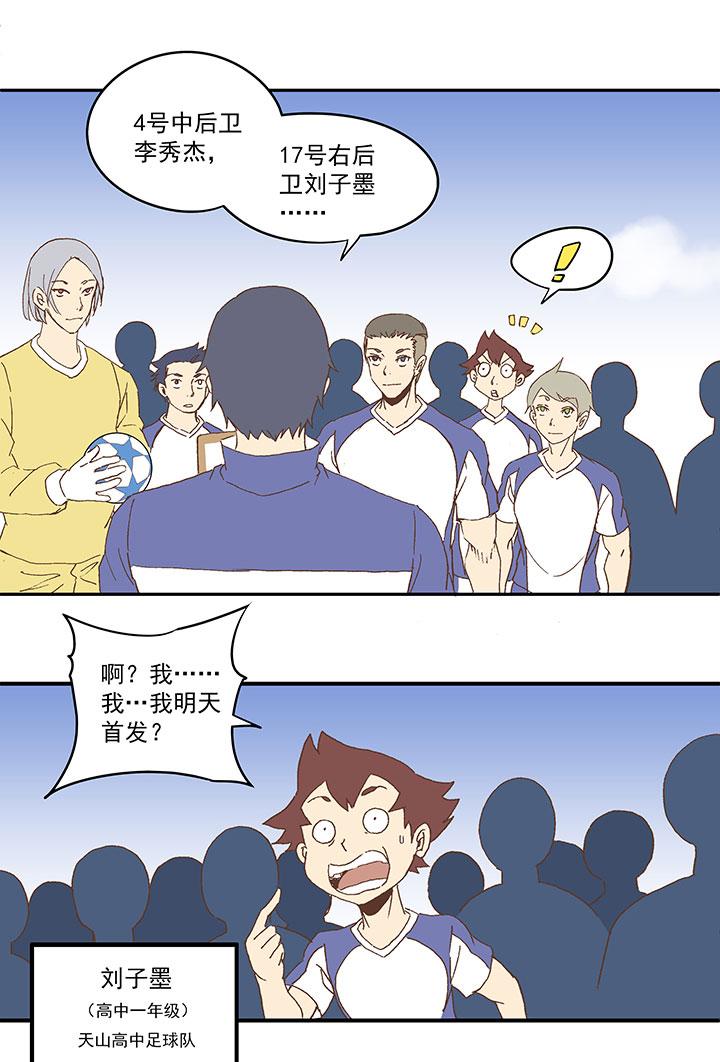 《神之一脚》漫画最新章节第七十九波 一个球的胜负免费下拉式在线观看章节第【14】张图片