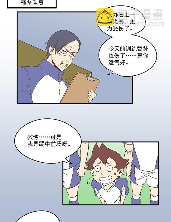 《神之一脚》漫画最新章节第七十九波 一个球的胜负免费下拉式在线观看章节第【15】张图片