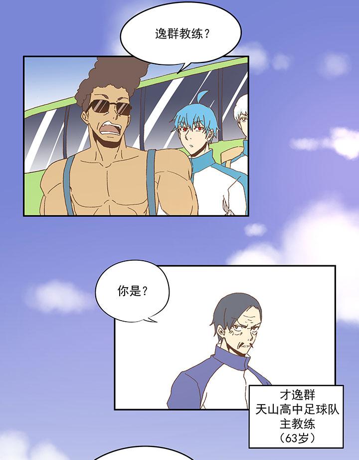 《神之一脚》漫画最新章节第七十九波 一个球的胜负免费下拉式在线观看章节第【27】张图片