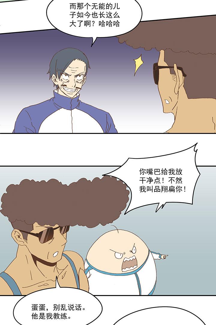 《神之一脚》漫画最新章节第七十九波 一个球的胜负免费下拉式在线观看章节第【30】张图片