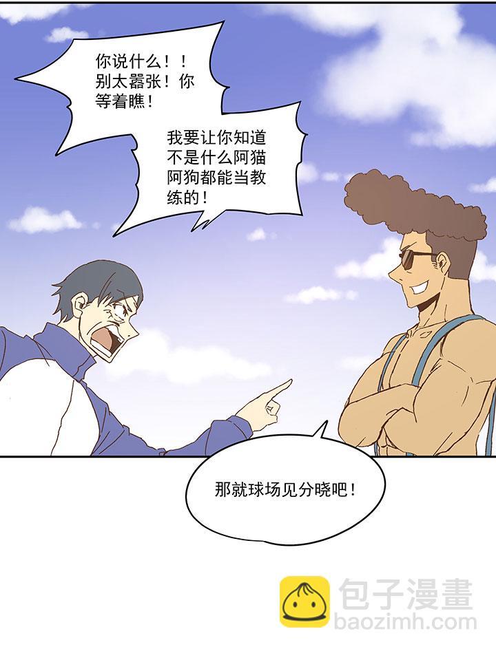 《神之一脚》漫画最新章节第七十九波 一个球的胜负免费下拉式在线观看章节第【35】张图片