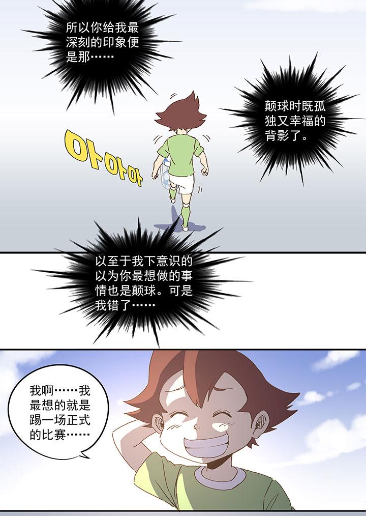 《神之一脚》漫画最新章节第八十波 绑架免费下拉式在线观看章节第【13】张图片