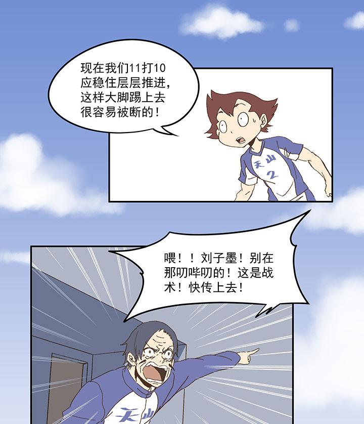 《神之一脚》漫画最新章节第八十二波 人造人免费下拉式在线观看章节第【16】张图片