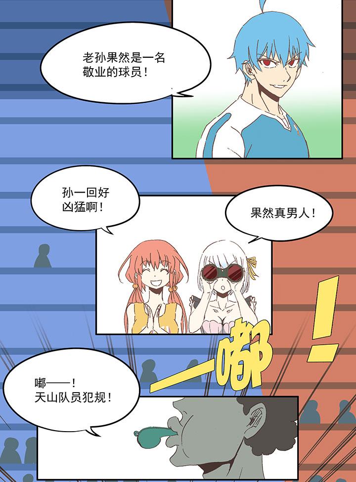 《神之一脚》漫画最新章节第八十二波 人造人免费下拉式在线观看章节第【22】张图片