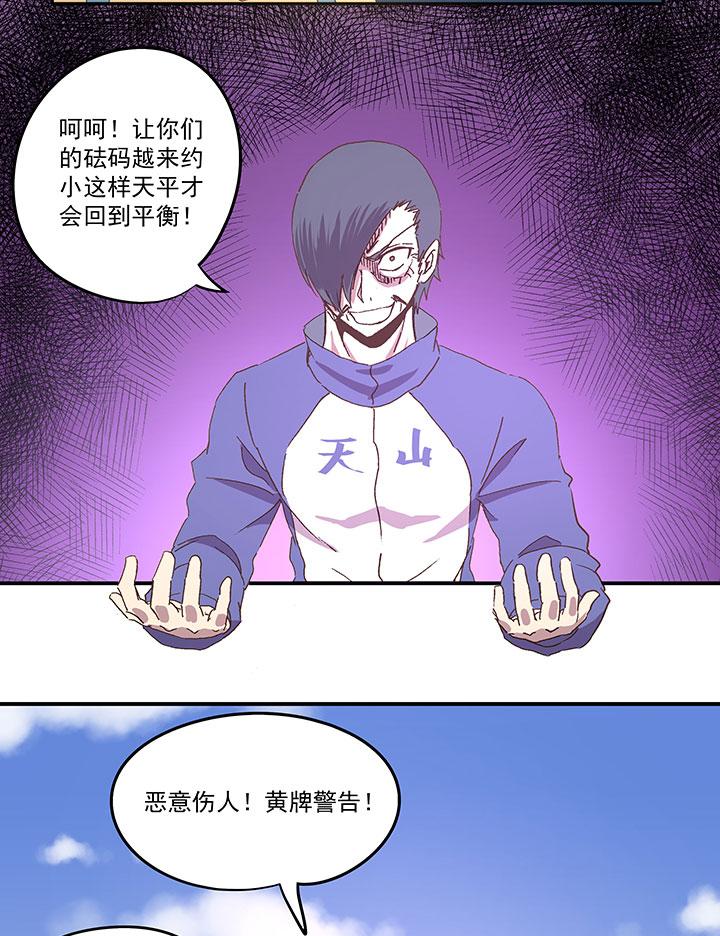 《神之一脚》漫画最新章节第八十二波 人造人免费下拉式在线观看章节第【28】张图片