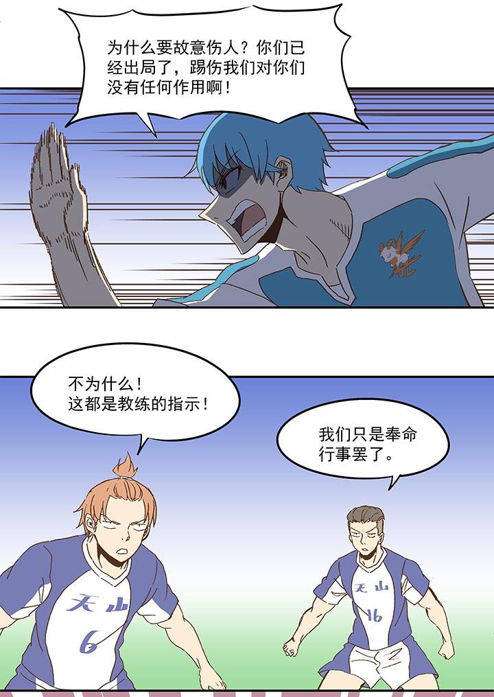 《神之一脚》漫画最新章节第八十二波 人造人免费下拉式在线观看章节第【34】张图片