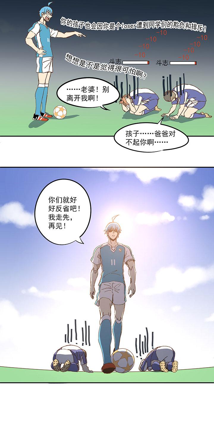 《神之一脚》漫画最新章节第八十二波 人造人免费下拉式在线观看章节第【37】张图片