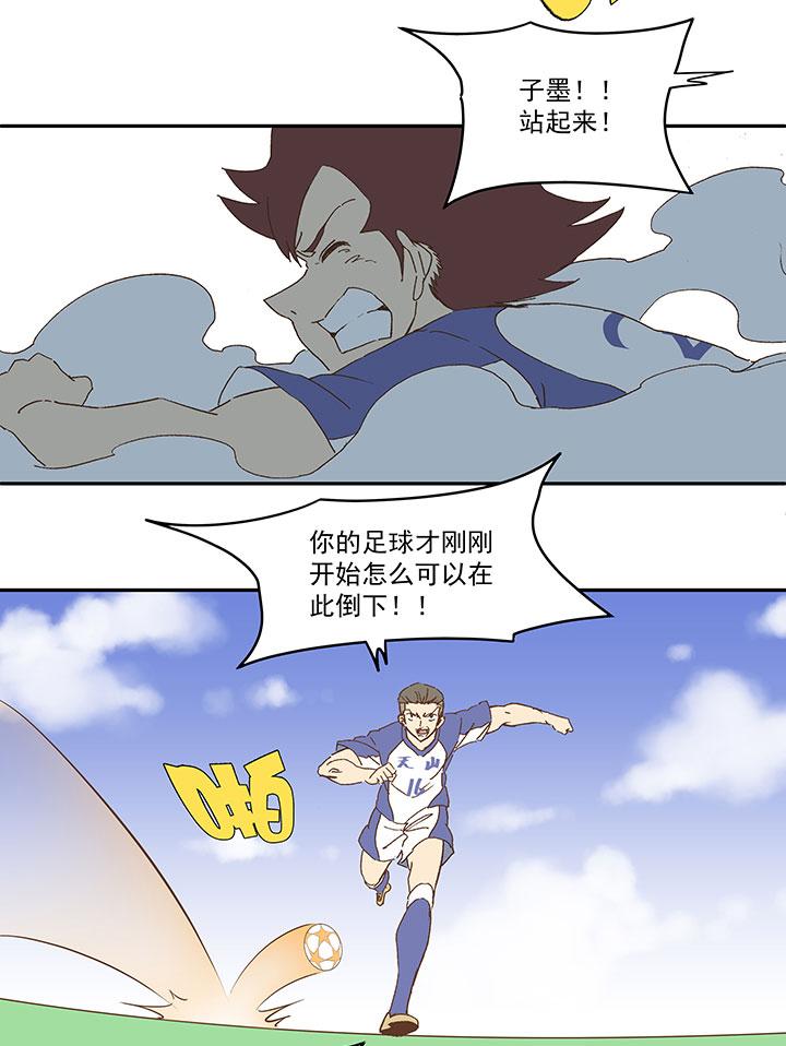 《神之一脚》漫画最新章节第八十三波 咦！你是谁！免费下拉式在线观看章节第【13】张图片