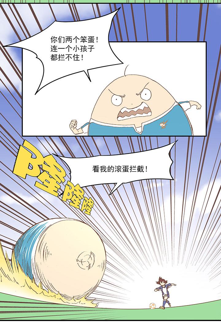 《神之一脚》漫画最新章节第八十三波 咦！你是谁！免费下拉式在线观看章节第【16】张图片