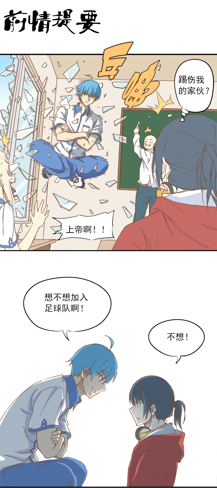 《神之一脚》漫画最新章节第九波 狗二娃免费下拉式在线观看章节第【1】张图片