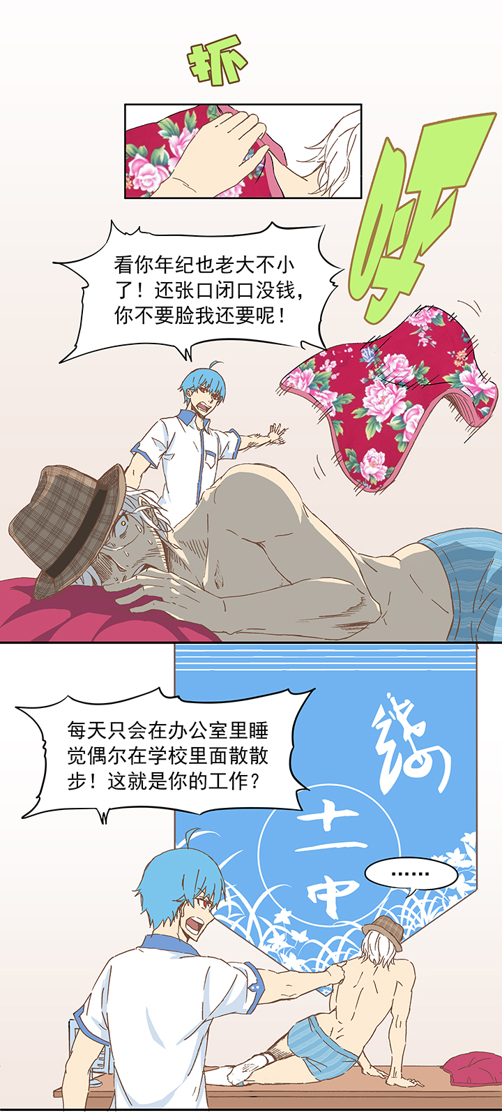 《神之一脚》漫画最新章节第九波 狗二娃免费下拉式在线观看章节第【11】张图片