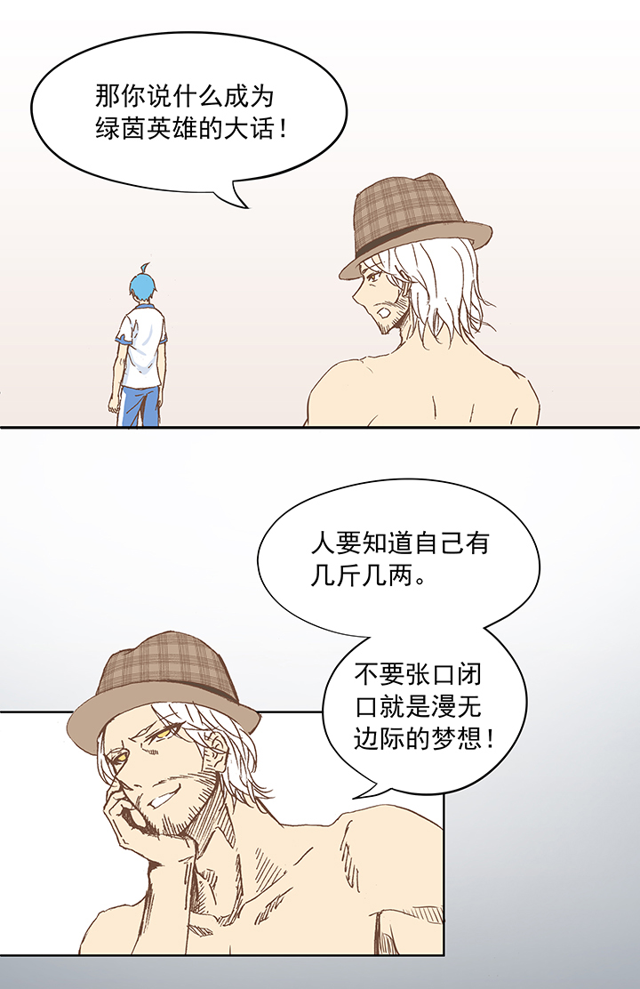 《神之一脚》漫画最新章节第九波 狗二娃免费下拉式在线观看章节第【14】张图片