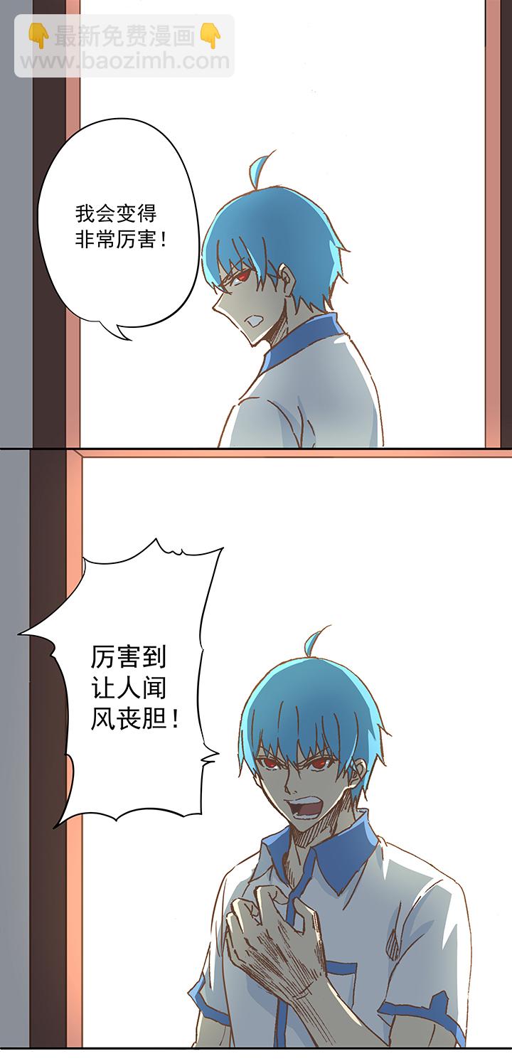 《神之一脚》漫画最新章节第九波 狗二娃免费下拉式在线观看章节第【16】张图片