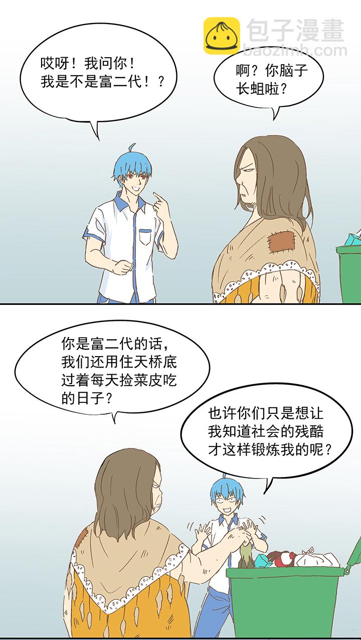 《神之一脚》漫画最新章节第九波 狗二娃免费下拉式在线观看章节第【21】张图片