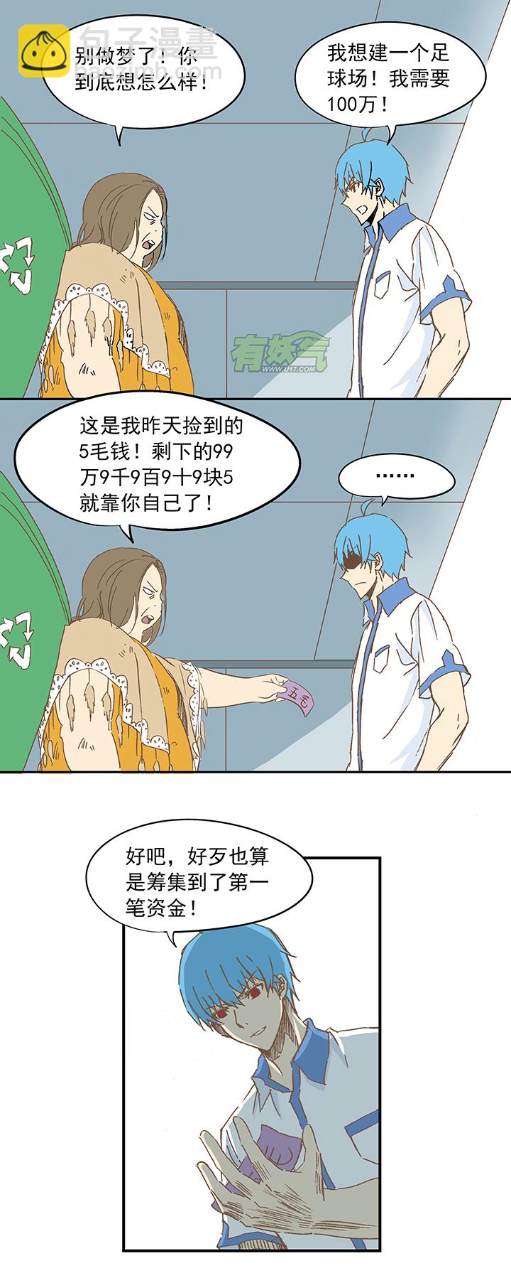 《神之一脚》漫画最新章节第九波 狗二娃免费下拉式在线观看章节第【22】张图片