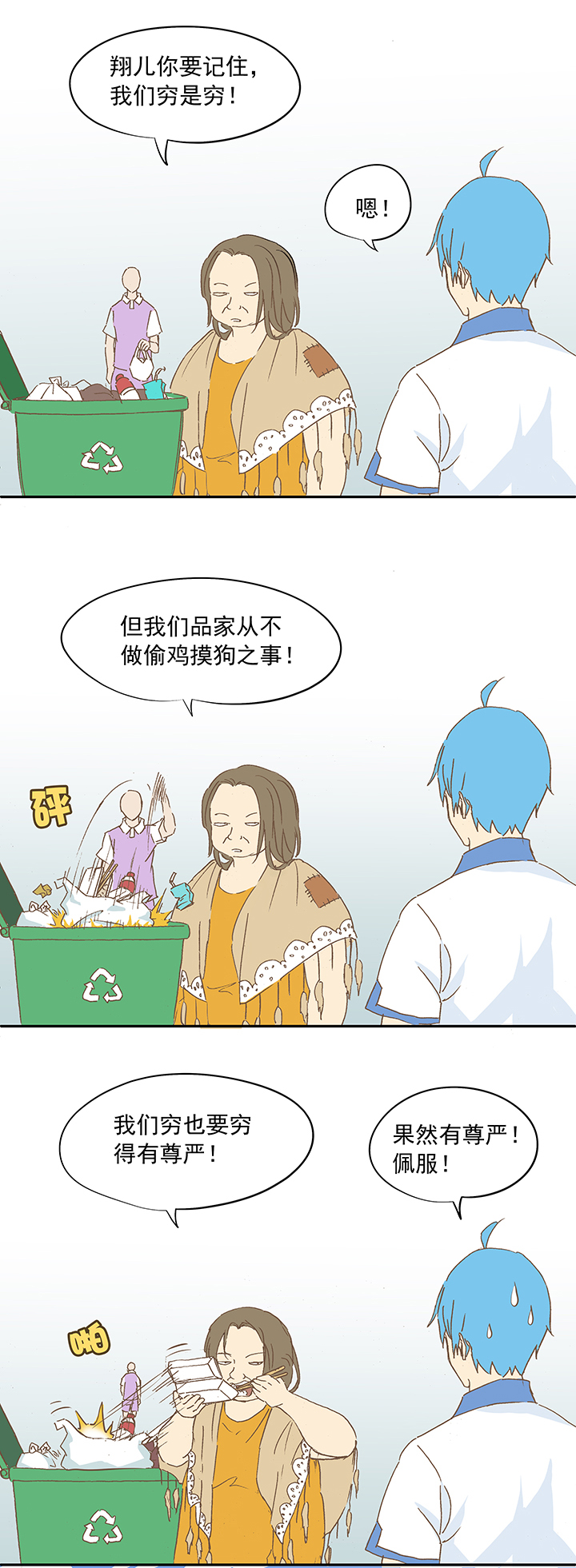 《神之一脚》漫画最新章节第九波 狗二娃免费下拉式在线观看章节第【23】张图片