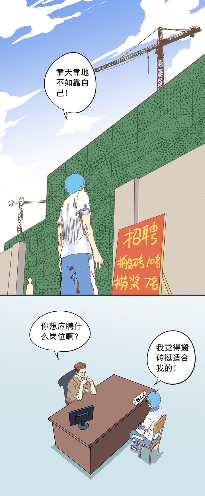 《神之一脚》漫画最新章节第九波 狗二娃免费下拉式在线观看章节第【24】张图片