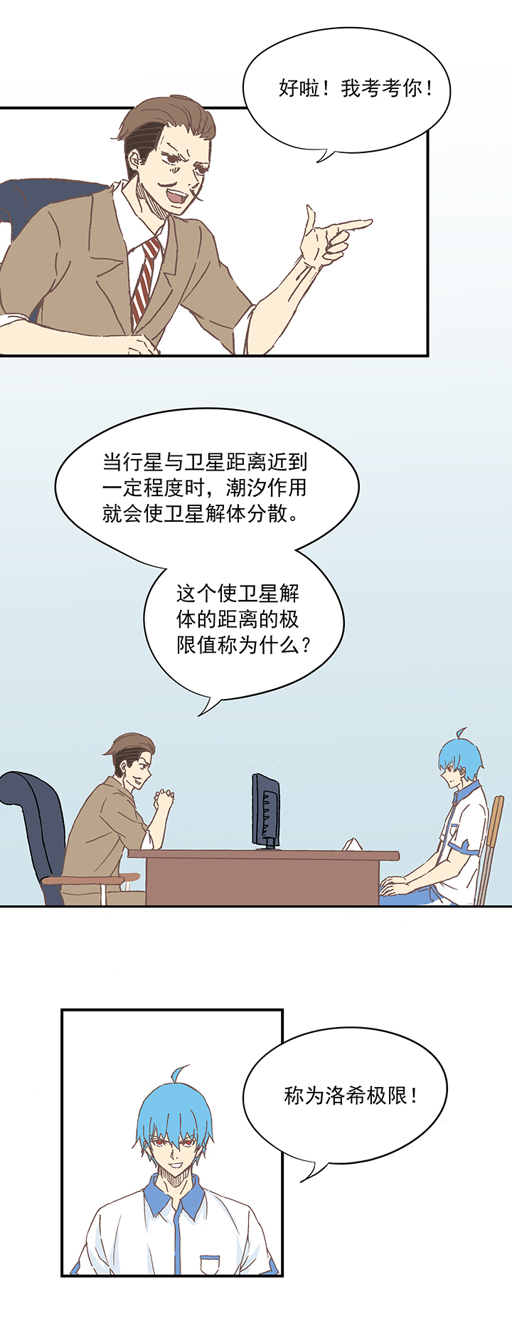 《神之一脚》漫画最新章节第九波 狗二娃免费下拉式在线观看章节第【26】张图片