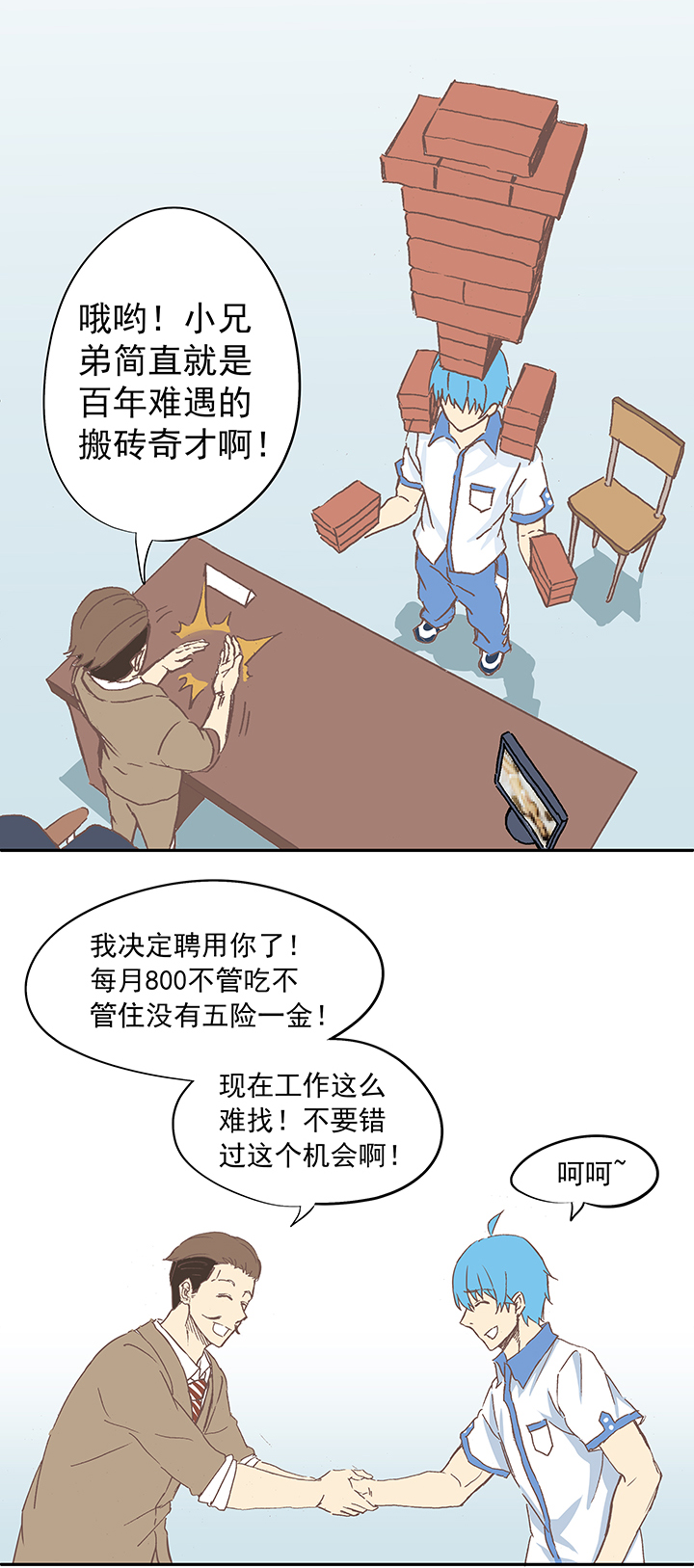 《神之一脚》漫画最新章节第九波 狗二娃免费下拉式在线观看章节第【29】张图片