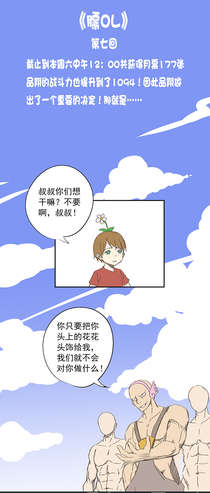 《神之一脚》漫画最新章节第九波 狗二娃免费下拉式在线观看章节第【34】张图片