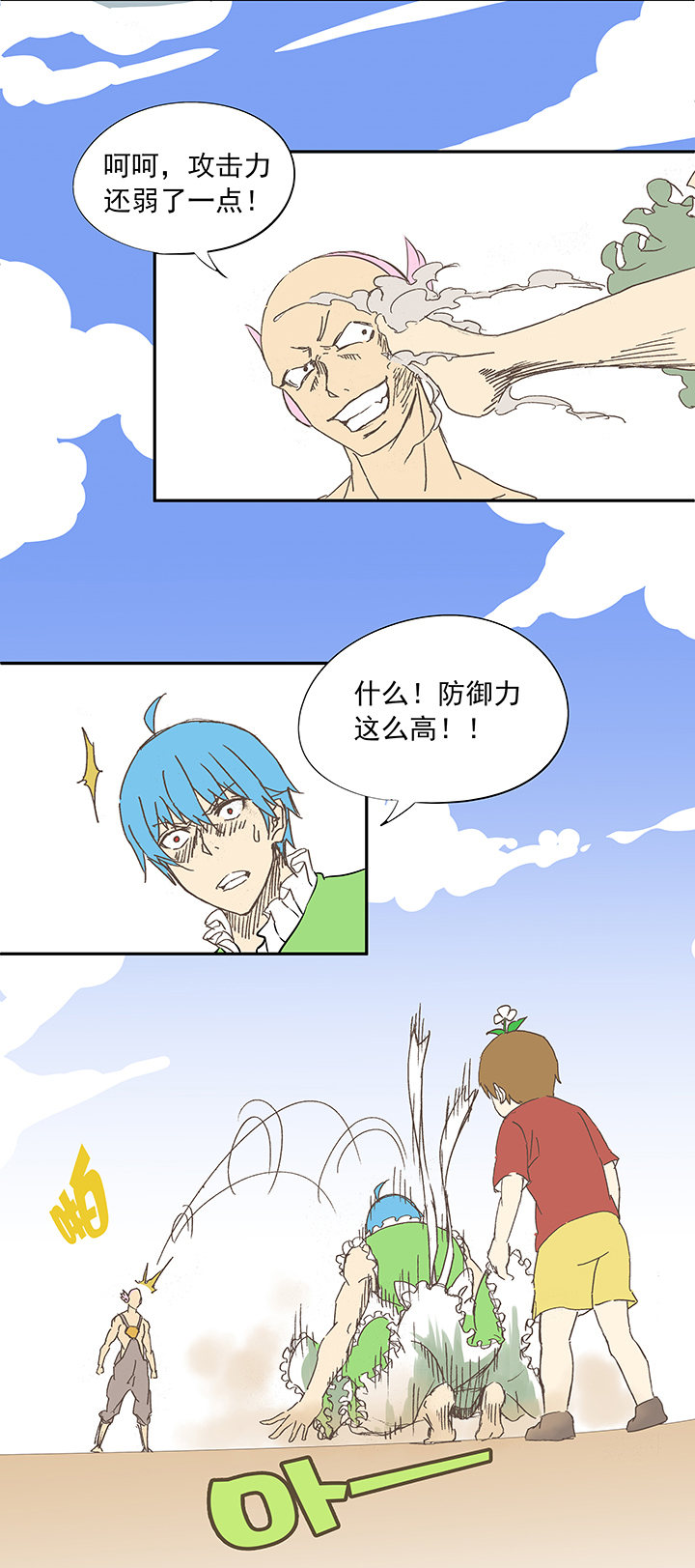 《神之一脚》漫画最新章节第九波 狗二娃免费下拉式在线观看章节第【36】张图片