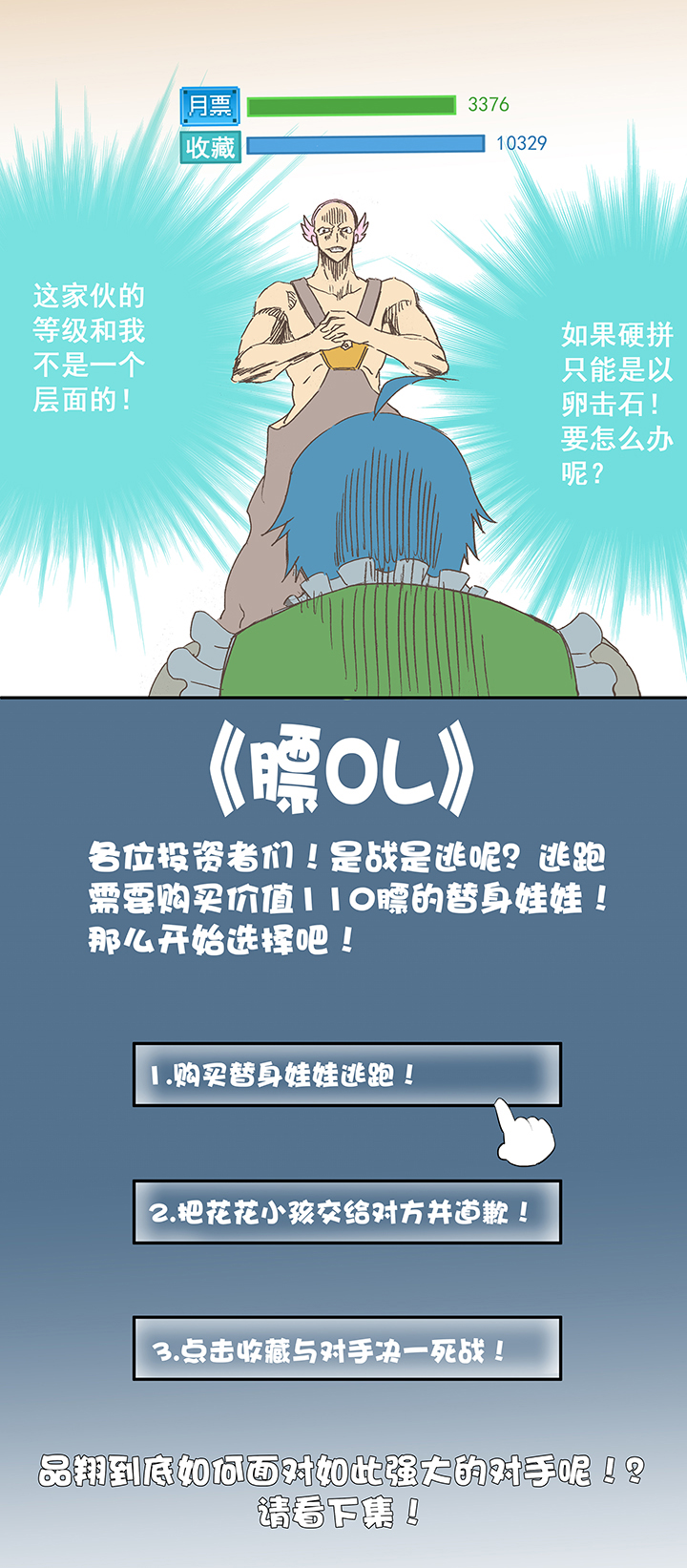 《神之一脚》漫画最新章节第九波 狗二娃免费下拉式在线观看章节第【37】张图片