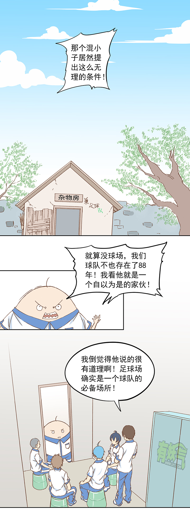 《神之一脚》漫画最新章节第九波 狗二娃免费下拉式在线观看章节第【4】张图片