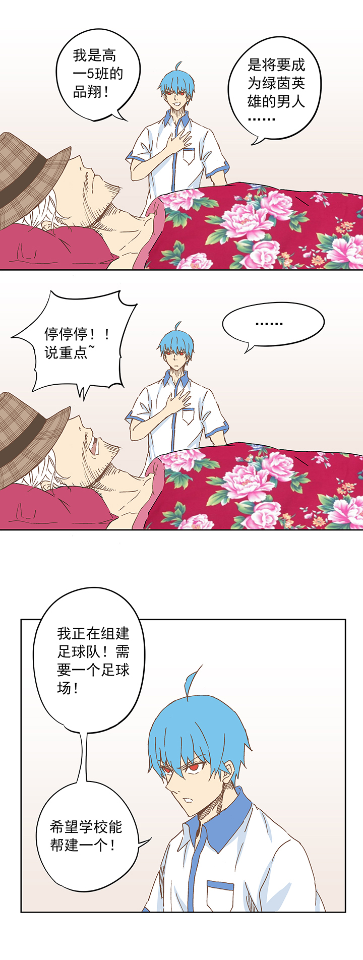 《神之一脚》漫画最新章节第九波 狗二娃免费下拉式在线观看章节第【9】张图片