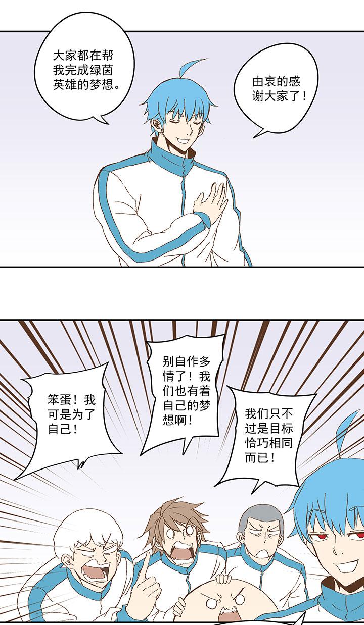 《神之一脚》漫画最新章节第八十四波 想变身？NO！免费下拉式在线观看章节第【23】张图片