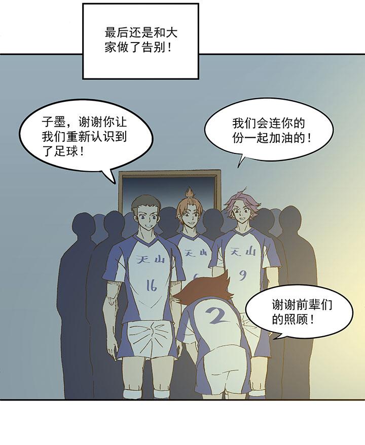 《神之一脚》漫画最新章节第八十四波 想变身？NO！免费下拉式在线观看章节第【3】张图片