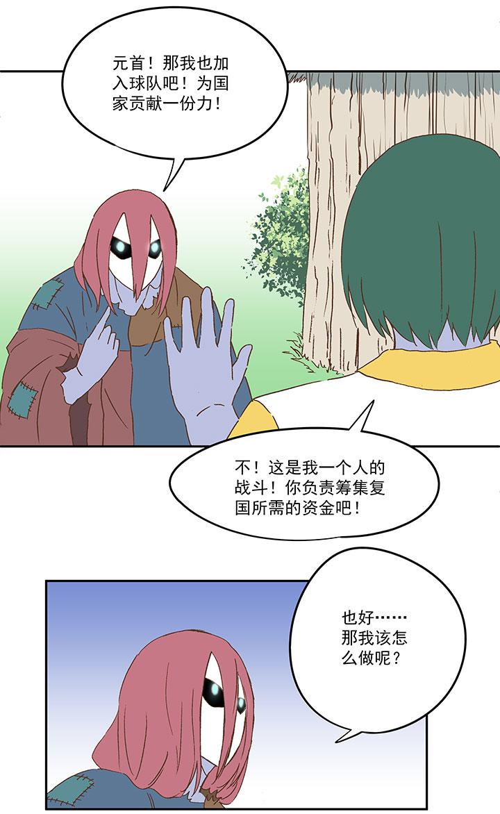 《神之一脚》漫画最新章节第八十六波 红牌免费下拉式在线观看章节第【21】张图片