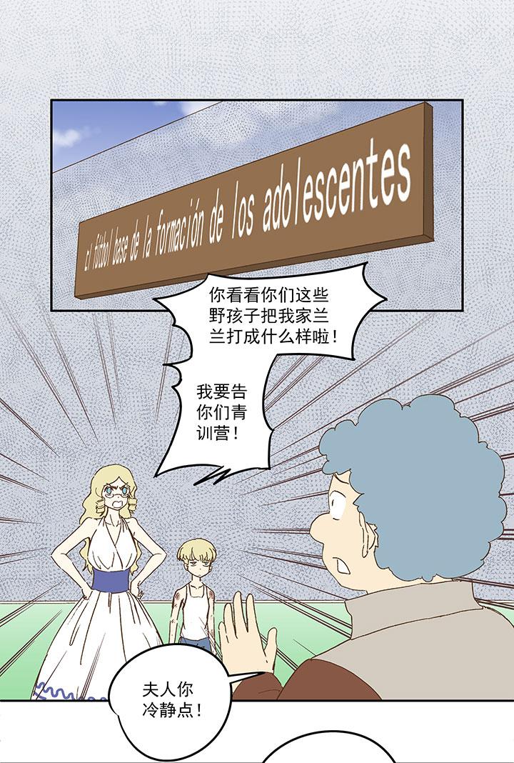 《神之一脚》漫画最新章节第八十七波 loser免费下拉式在线观看章节第【23】张图片