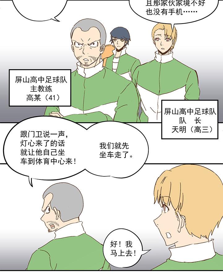 《神之一脚》漫画最新章节第八十九波 老乡见老乡免费下拉式在线观看章节第【13】张图片