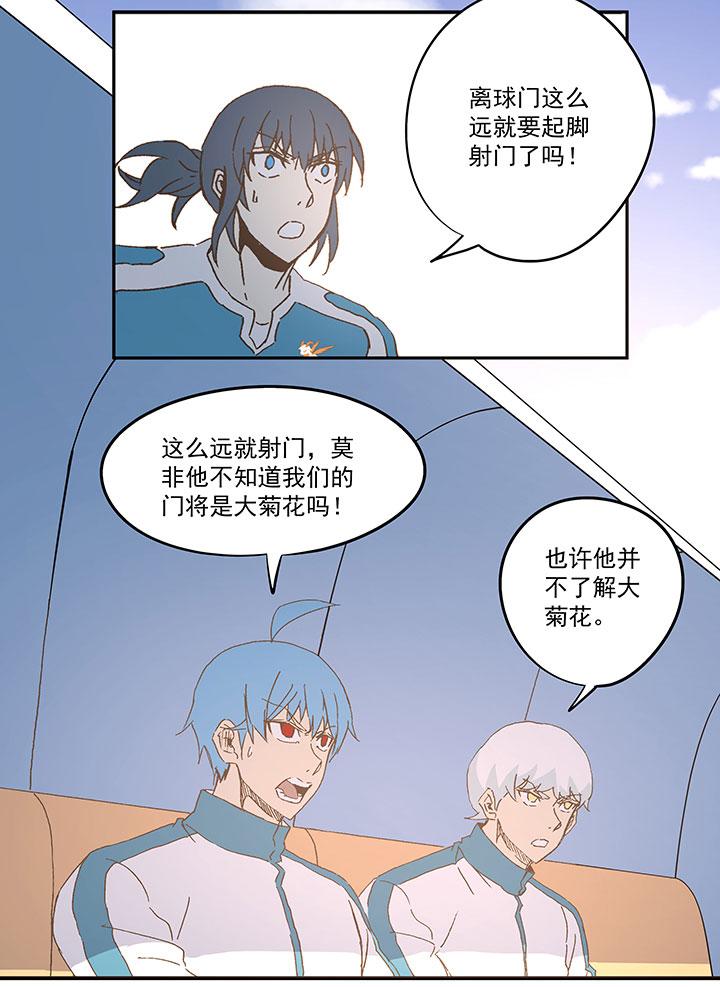 《神之一脚》漫画最新章节第九十二波 十一岁的筱兰免费下拉式在线观看章节第【3】张图片