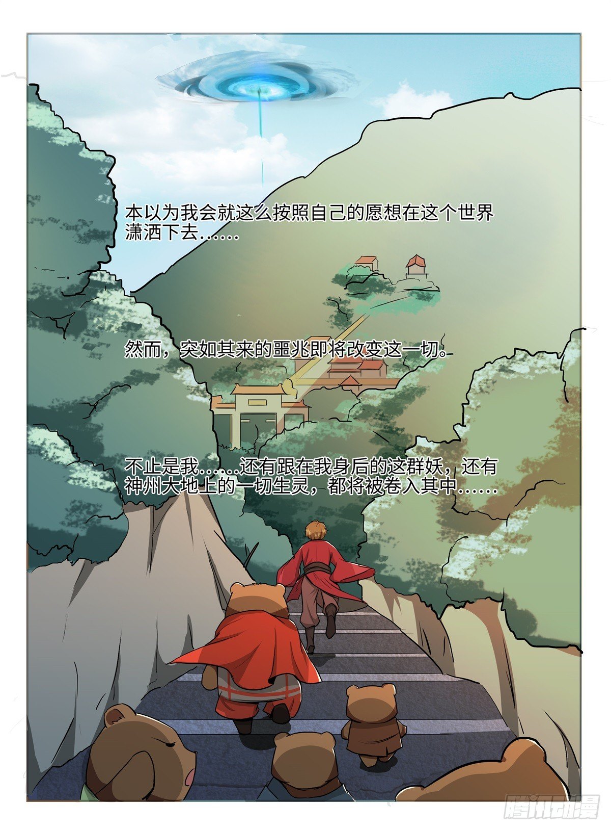 【神州乱】漫画-（第1话 穿越者）章节漫画下拉式图片-17.jpg