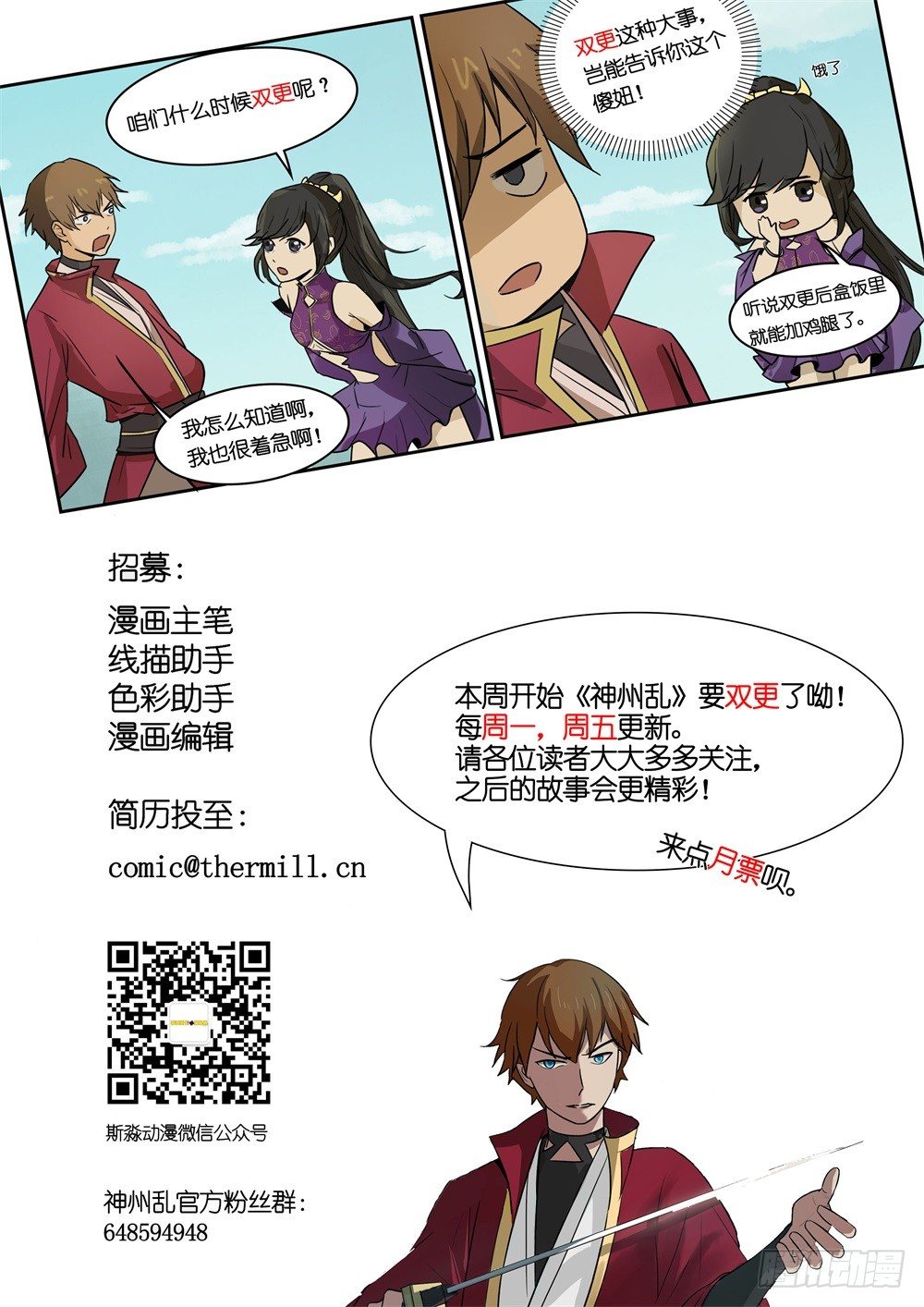 《神州乱》漫画最新章节第11话 惊天动地免费下拉式在线观看章节第【11】张图片