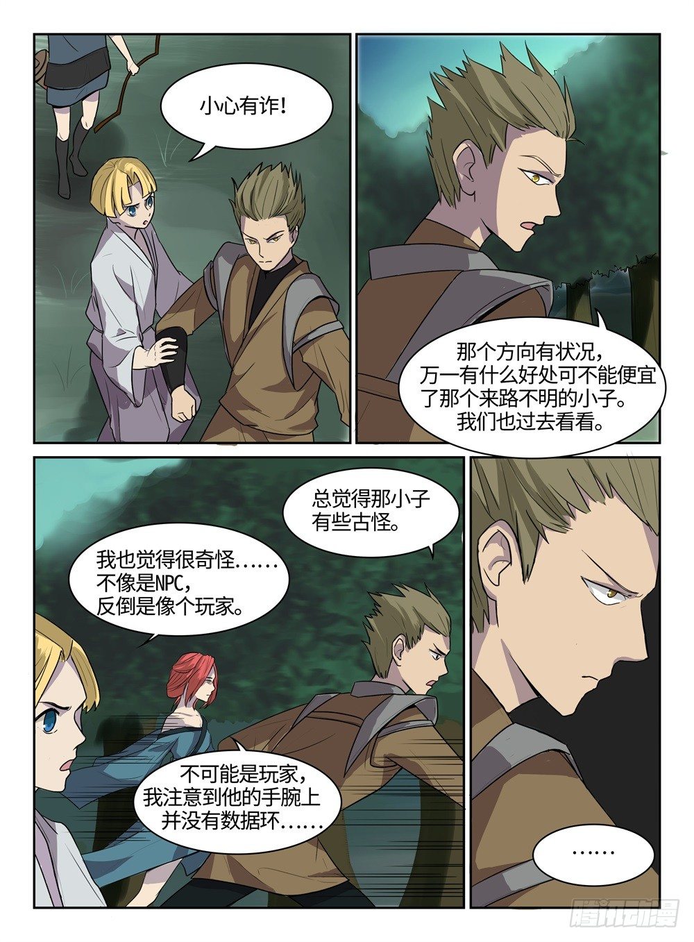 《神州乱》漫画最新章节第11话 惊天动地免费下拉式在线观看章节第【4】张图片