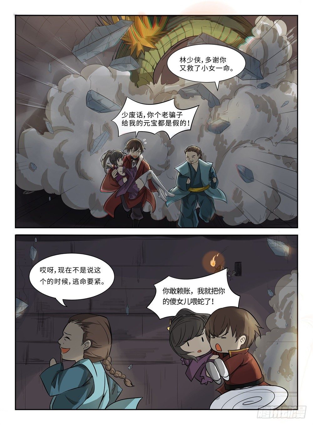 《神州乱》漫画最新章节第11话 惊天动地免费下拉式在线观看章节第【8】张图片