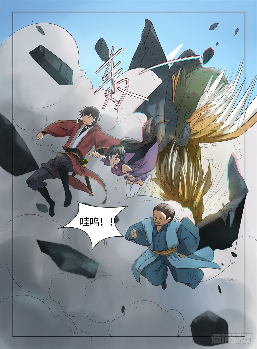 《神州乱》漫画最新章节第11话 惊天动地免费下拉式在线观看章节第【9】张图片