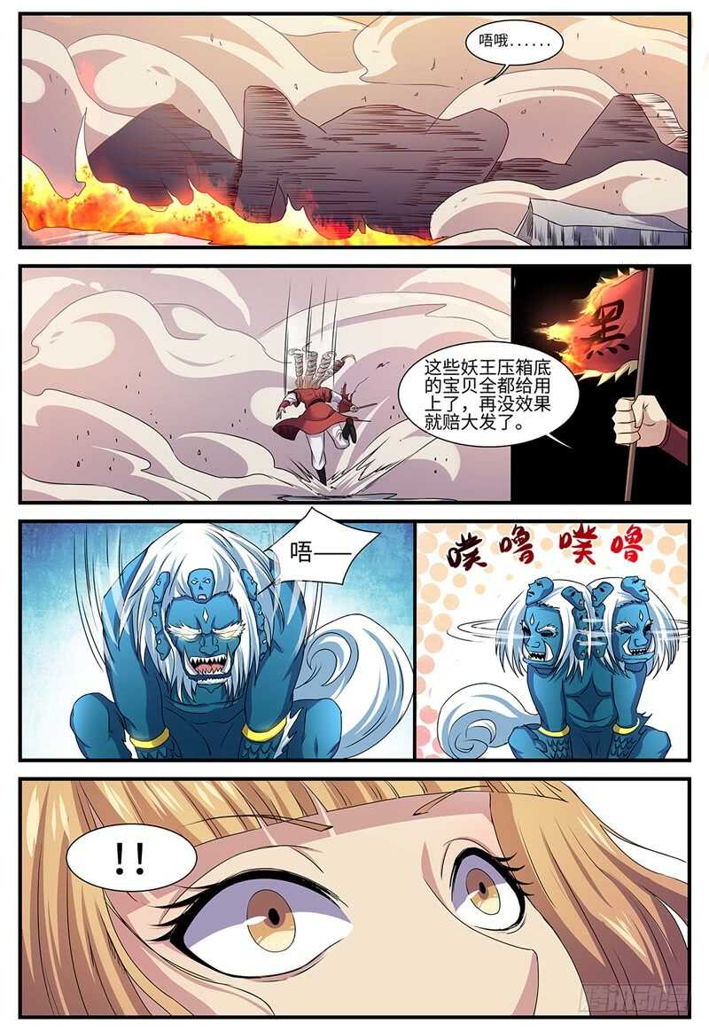 《神州乱》漫画最新章节第131话 开明兽免费下拉式在线观看章节第【11】张图片