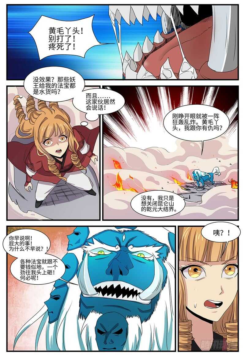 《神州乱》漫画最新章节第131话 开明兽免费下拉式在线观看章节第【12】张图片