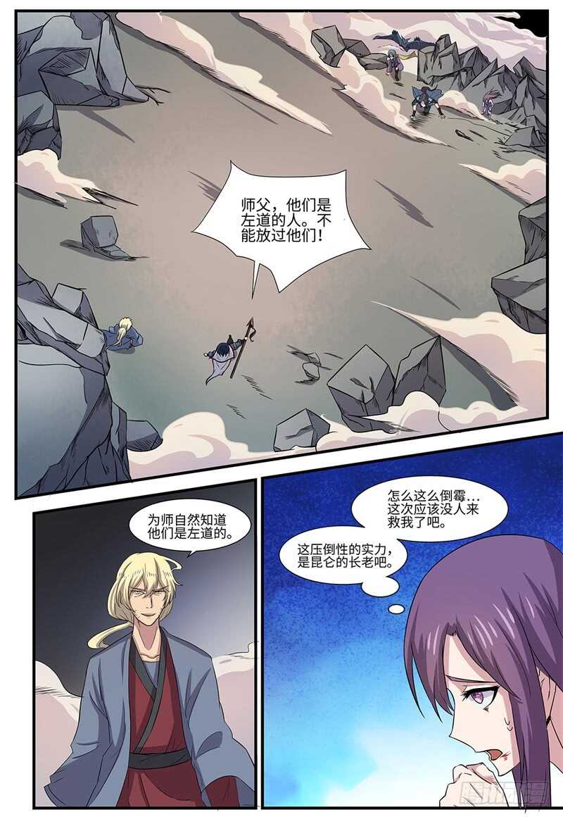 《神州乱》漫画最新章节第131话 开明兽免费下拉式在线观看章节第【4】张图片