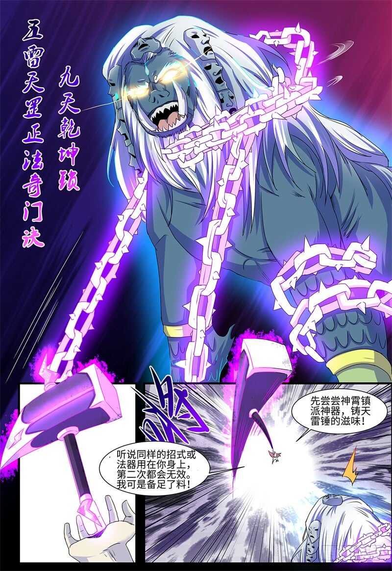 《神州乱》漫画最新章节第131话 开明兽免费下拉式在线观看章节第【7】张图片